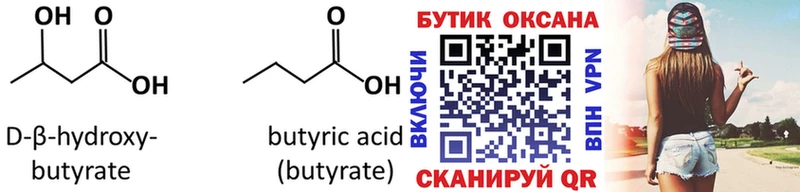 БУТИРАТ оксибутират Раменское